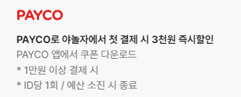 2024 숙박세일페스타 야놀자 추가할인