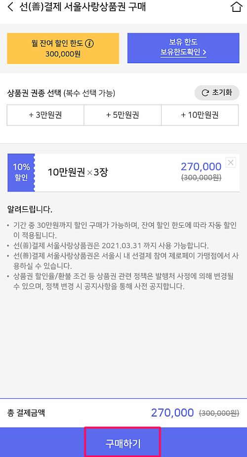 서울사랑상품권 구매하기