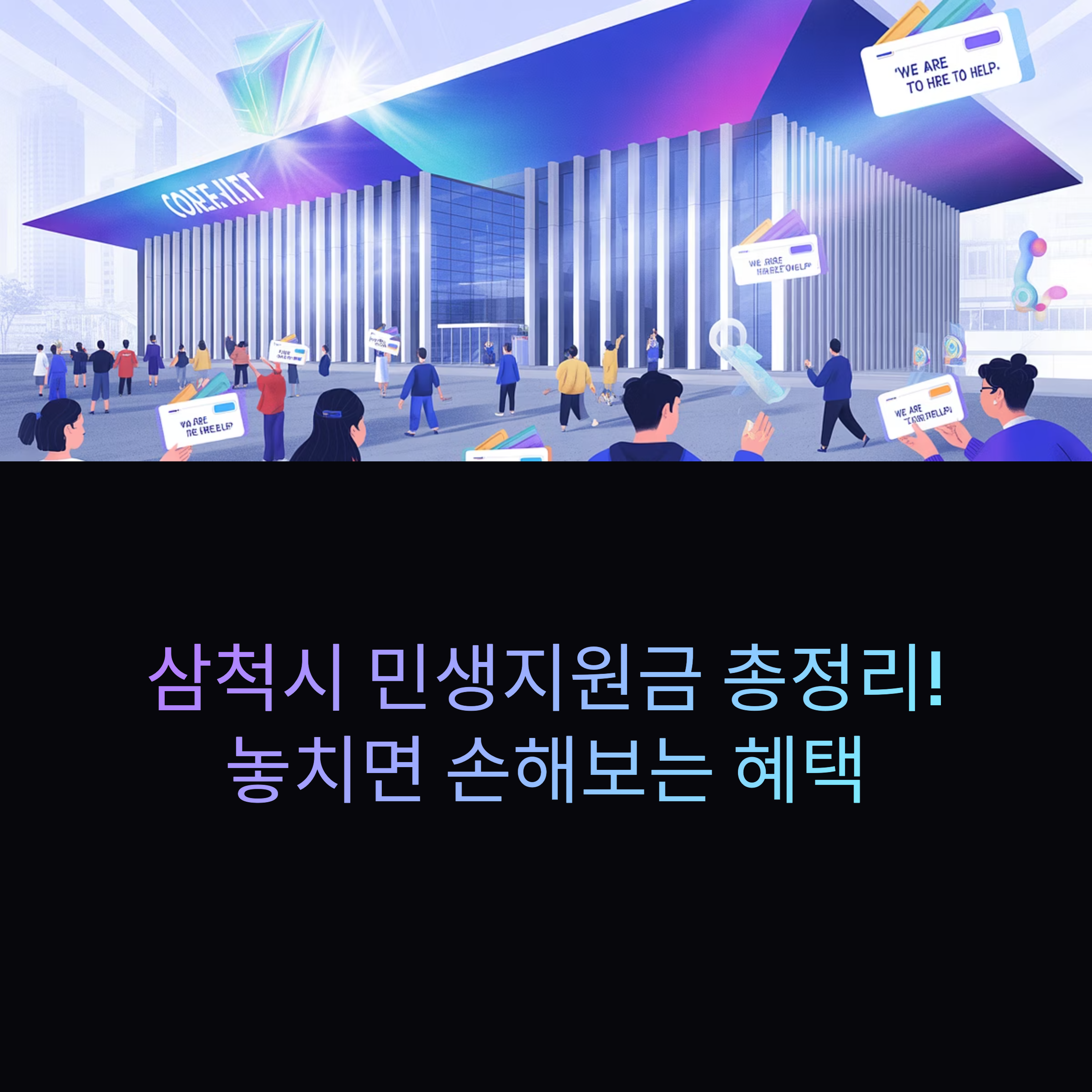 삼척시 민생지원금