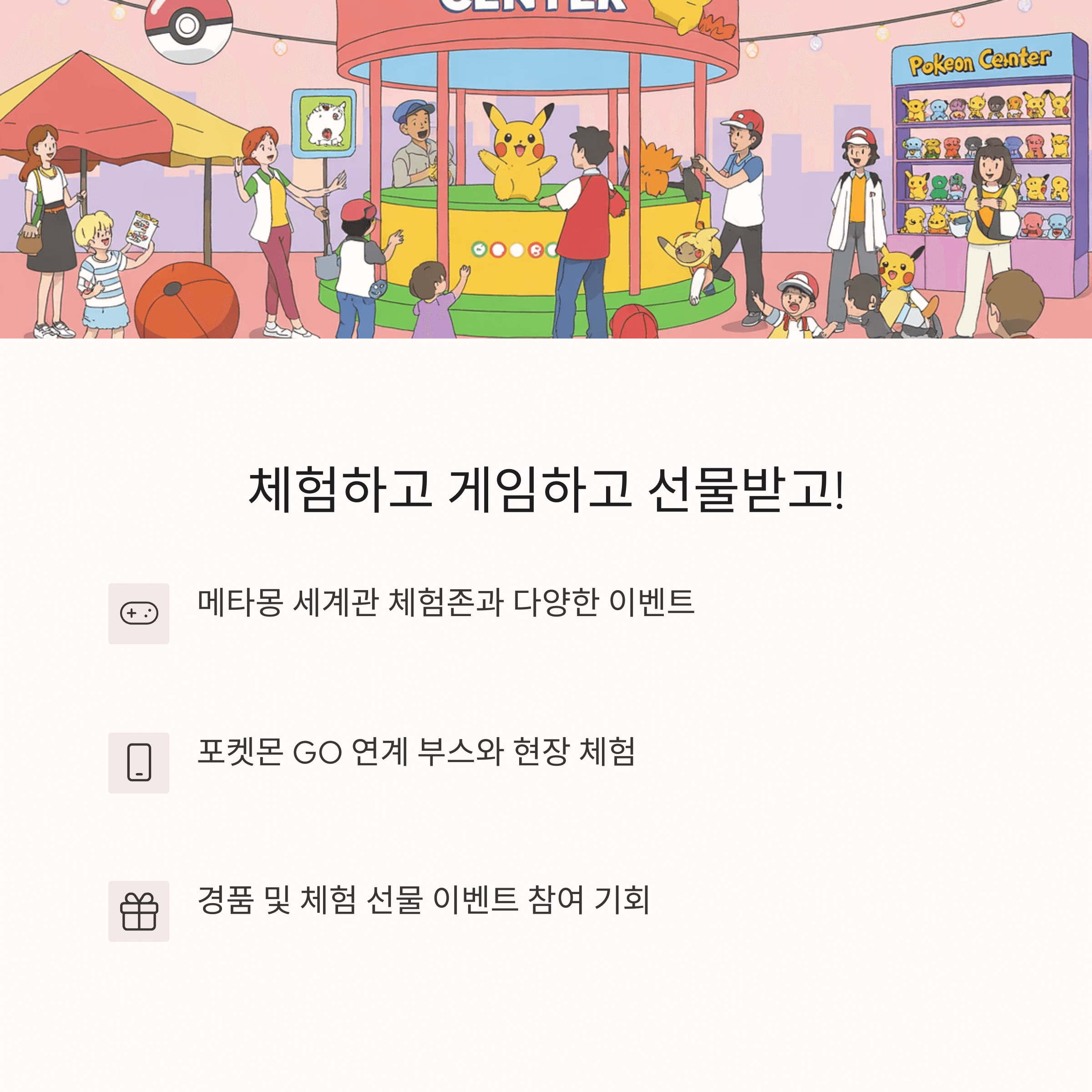 포켓몬 타운 팝업스토어 예약 방법과 굿즈 구매