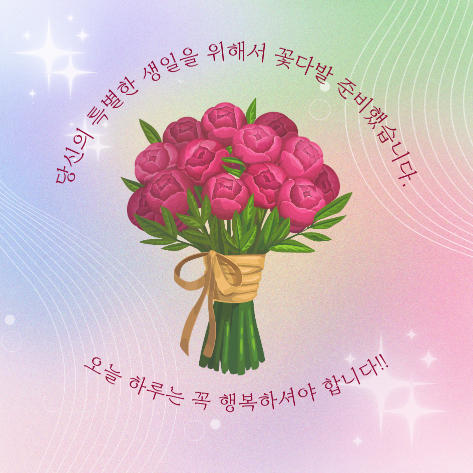 생일 축하 메세지 문구 이미지 모음글로 이동