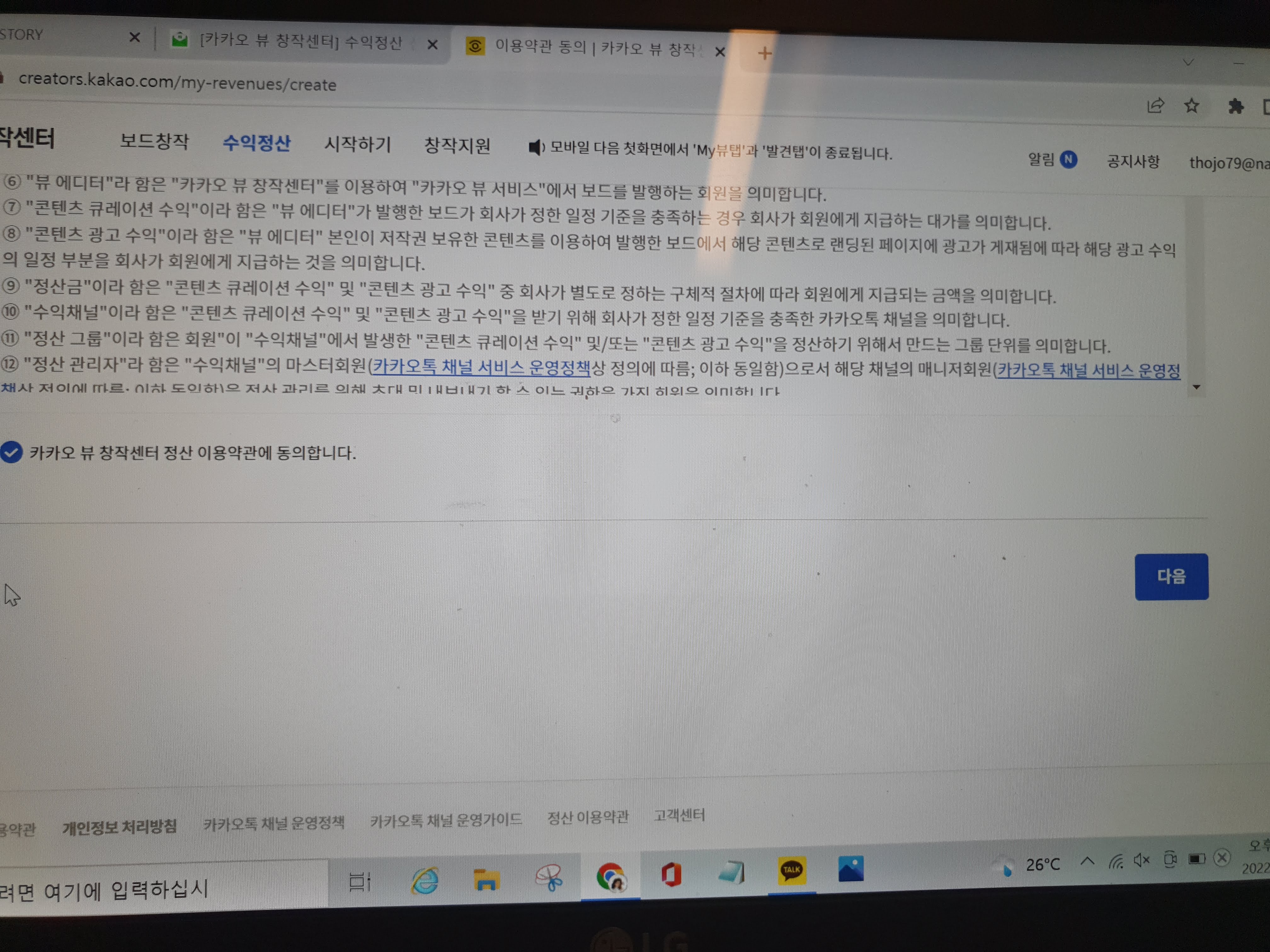 카카오 톡 가입
