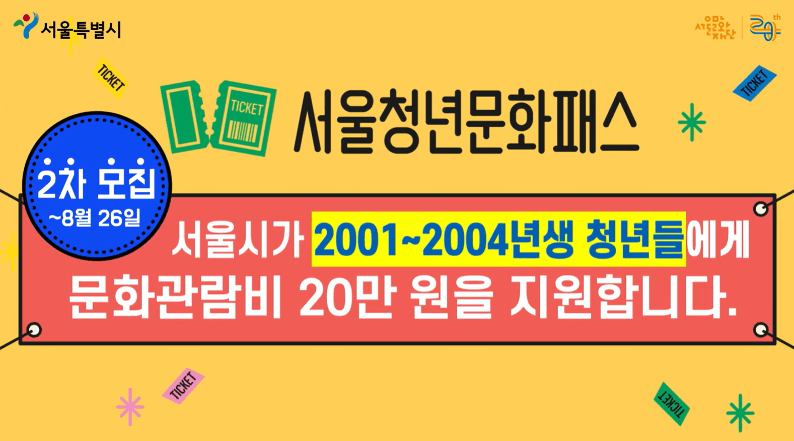 서울청년문화패스 하반기 추가 모집