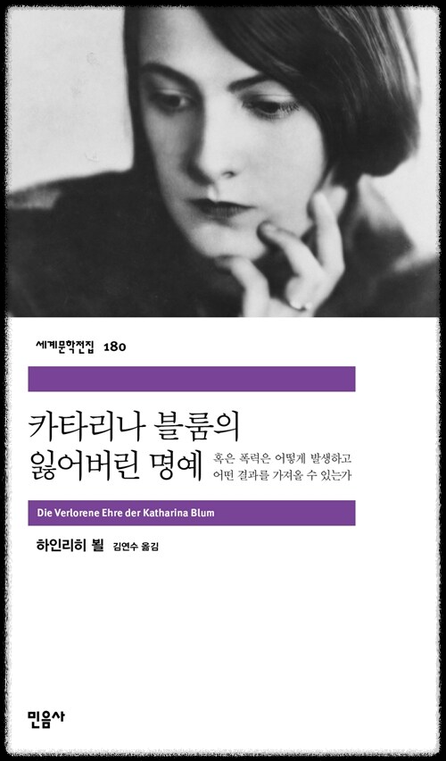 <카타리나 블룸의 잃어버린 명예>