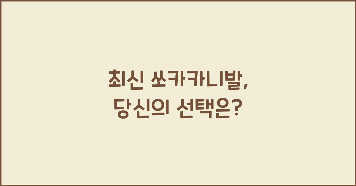 쏘카카니발