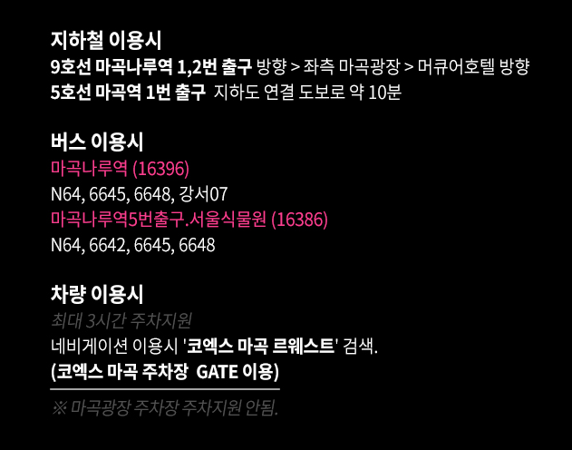 코엑스 마곡 박람회장 가는 길 이미지 사진