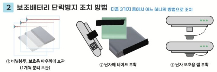 보조배터리 기내반입방법