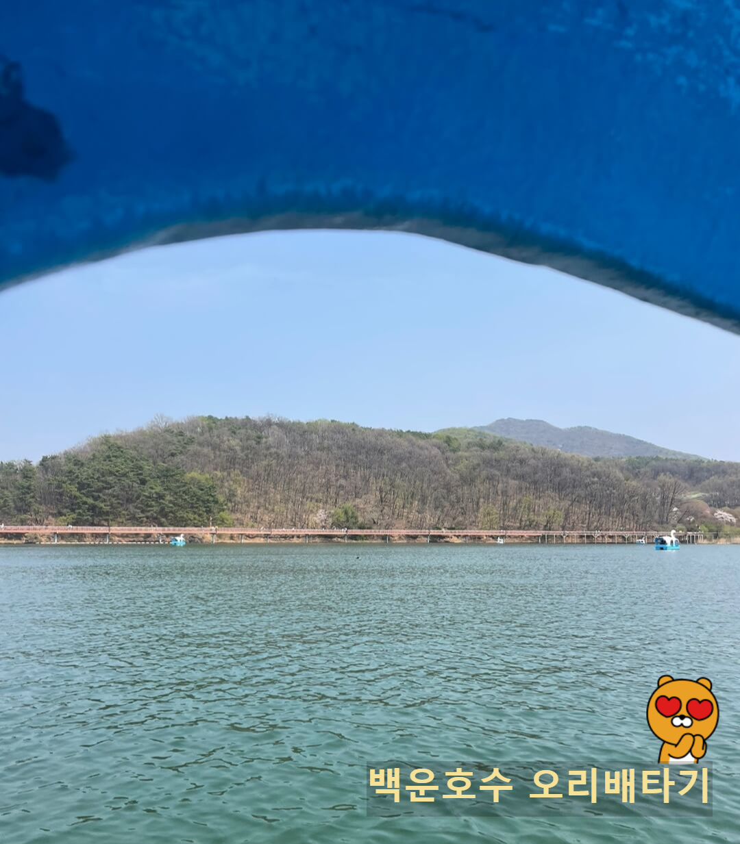 백운호수 보트장