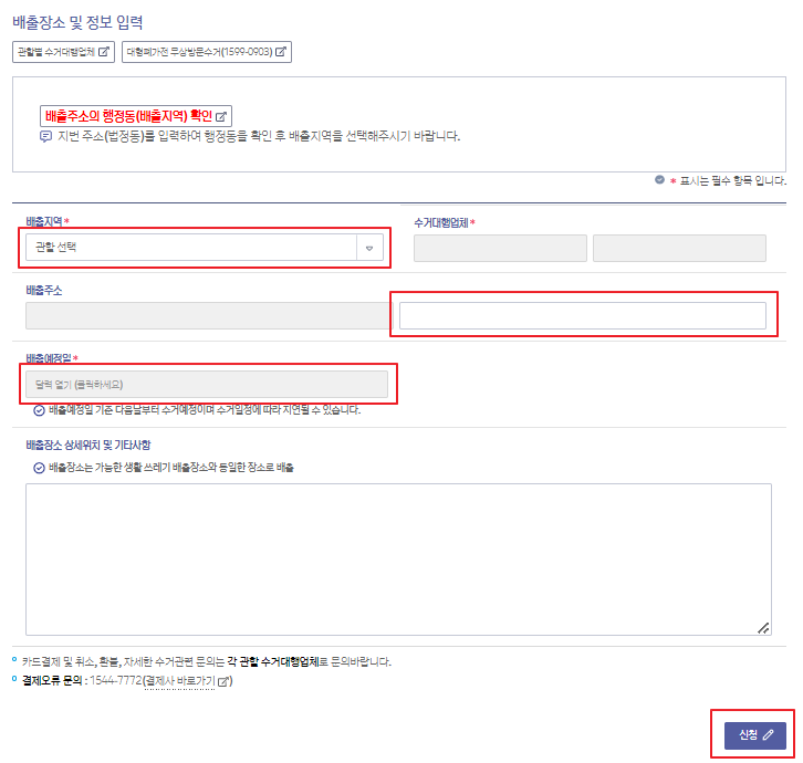 대형폐기물 스티커 인터넷 발급 방법