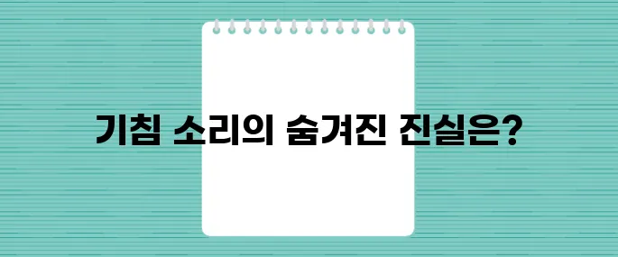 “기침 소리로 폐암 조기 진단?” AI 청진기의 비밀