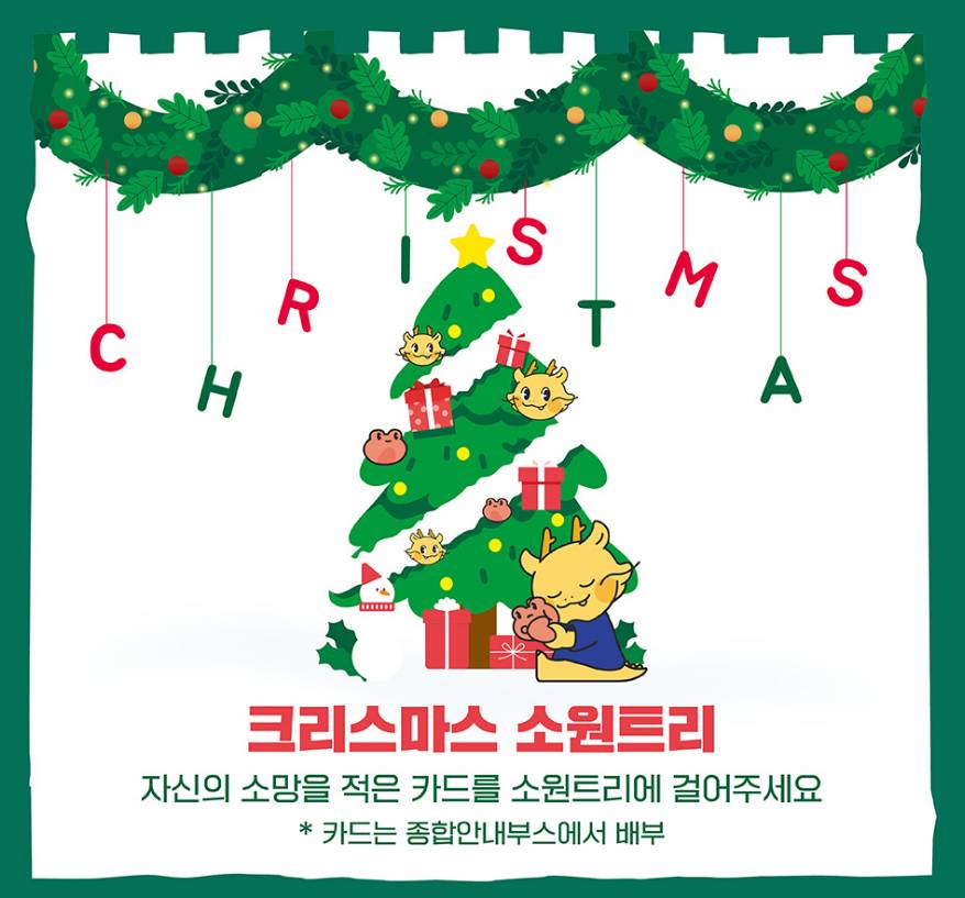 심심하게 놀자구룡 미리크리스마스 프로그램2