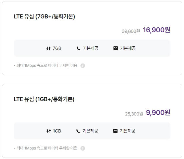 LG U+ 알뜰폰 요금제 가입 방법