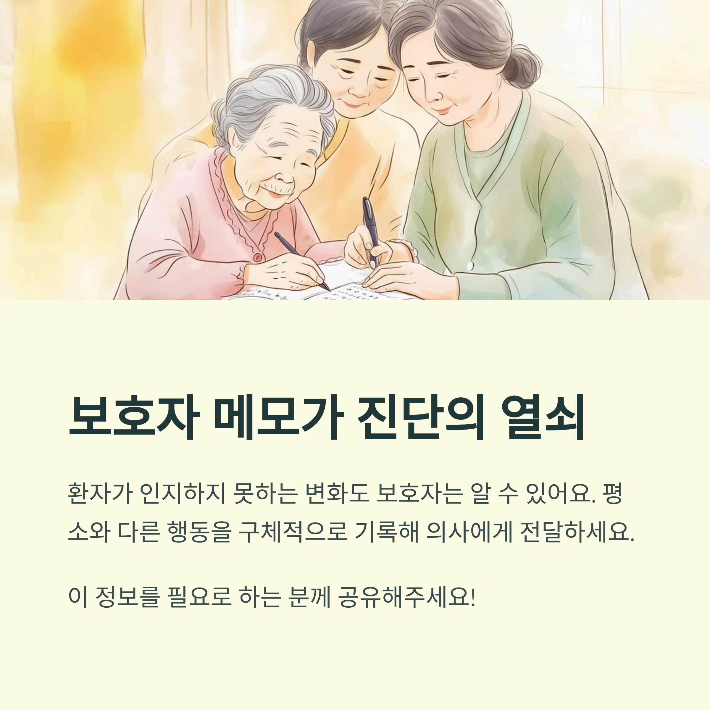 보호자 매모가 진단의 열쇠