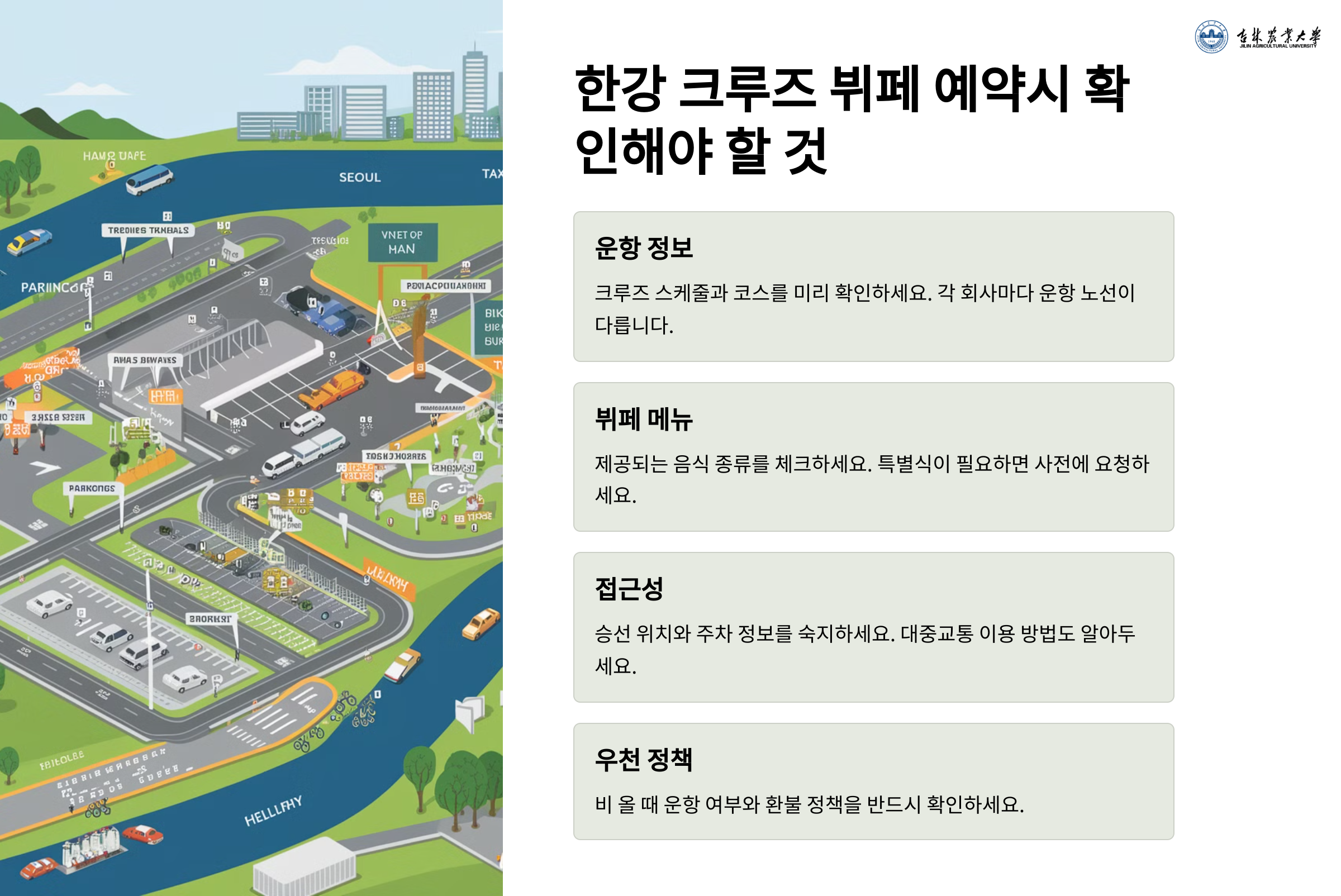 한강 크루즈 뷔페 예약 방법