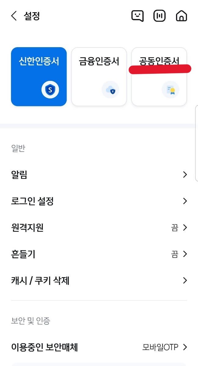 공동 인증서 발급 방법-003