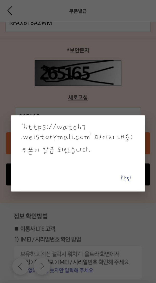 쿠폰발급 안내창