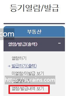 등기부등본 인터넷 발급 및 열람 정보 빠르게 확인
