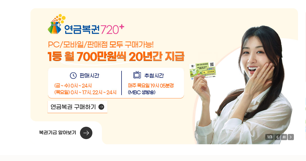동행복권 고객센터