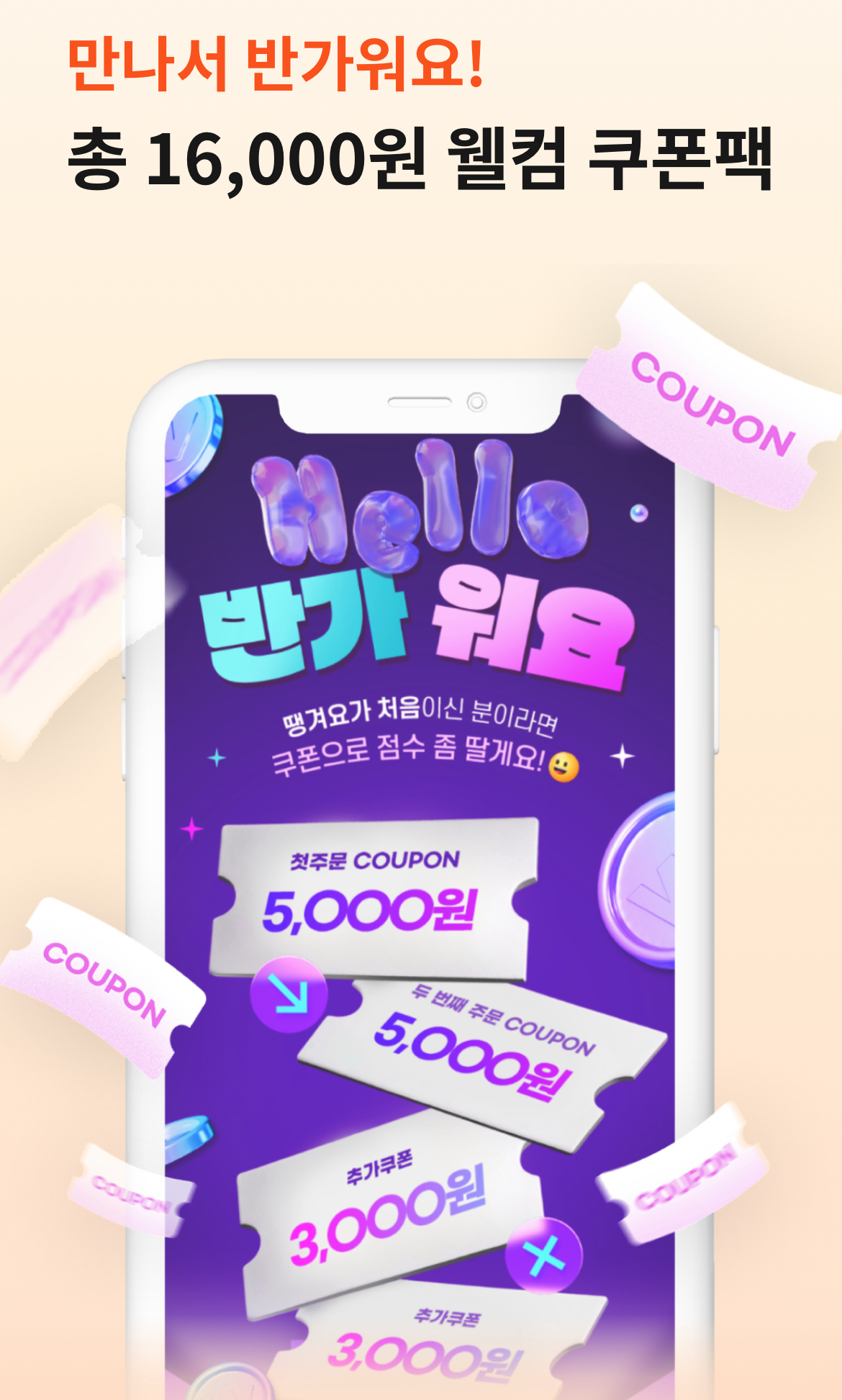 땡배달 무료 배달 가맹점 신청