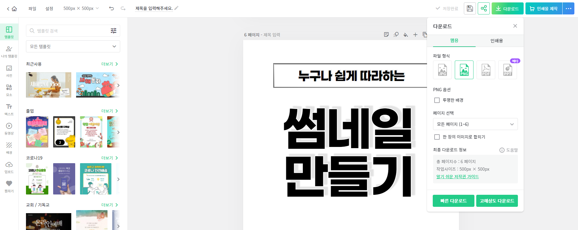 미리캔버스 저장하기 사진