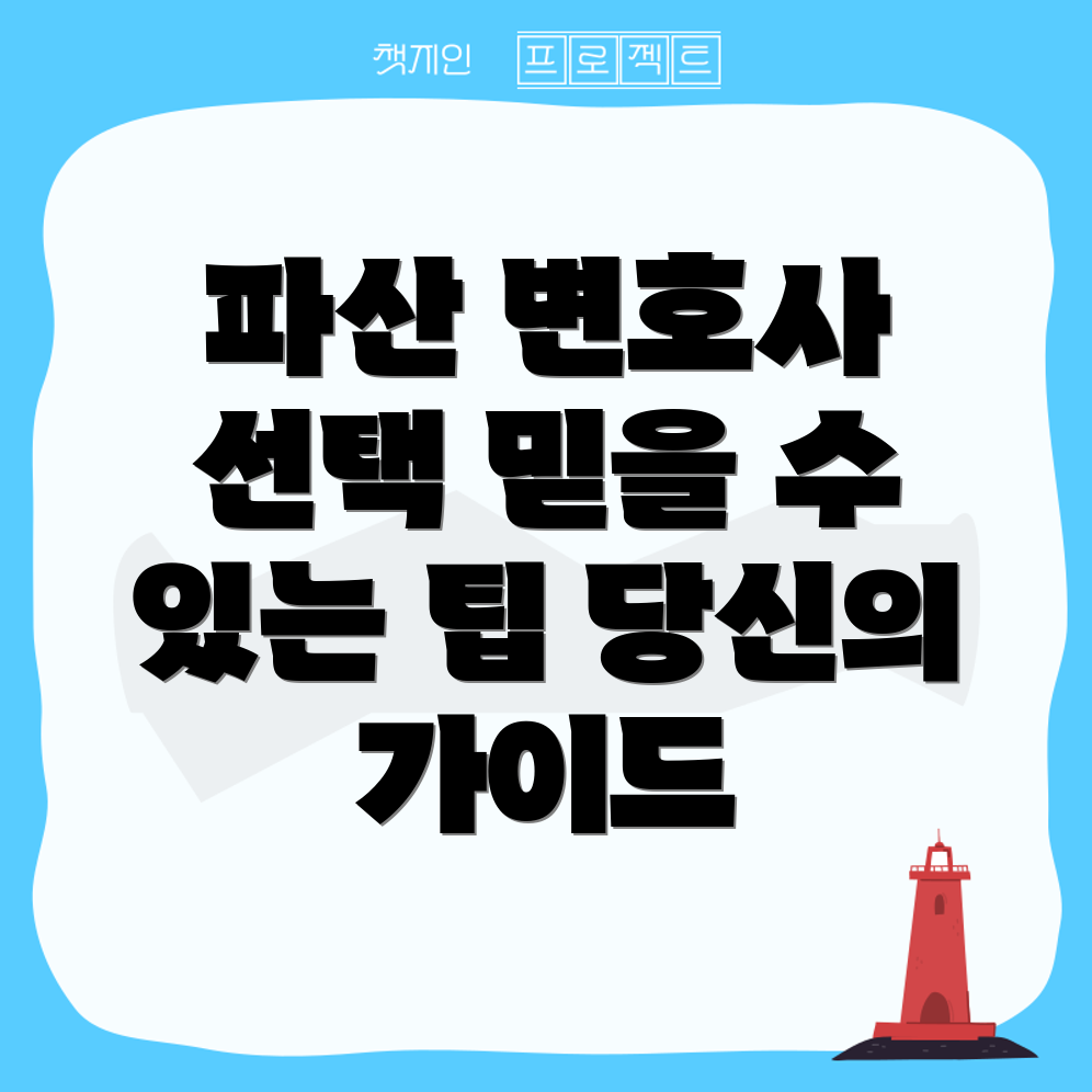 개인파산 변호사