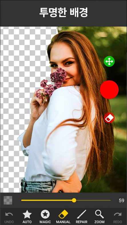 사진 배경지우기, 사진 자르기, 지우개