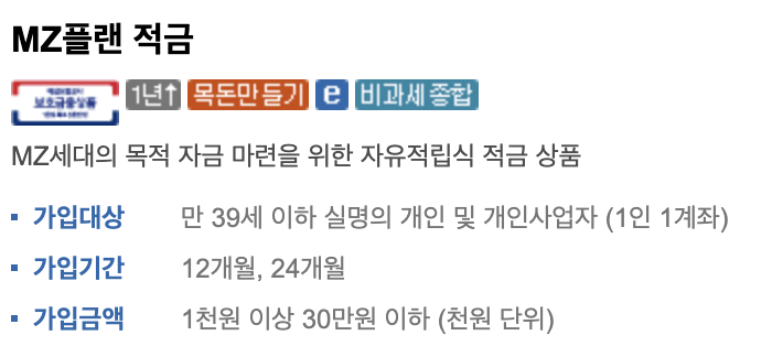 제주은행 MZ플랜 적금 연 6% 고금리 혜택 누리는 방법 총정리1