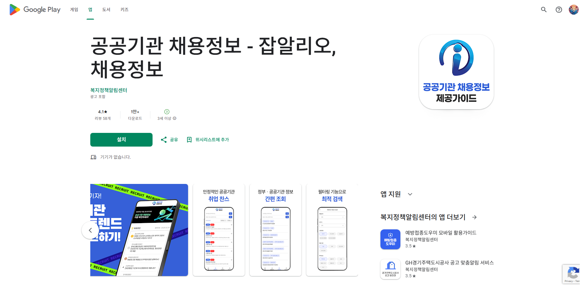 공공기관 채용정보, 공기업 최신 채용정보, 잡알리오