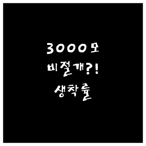 비절개 모발이식 3000모 비용 및 ..