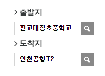 판교대장초,중학교에서 인천공항 리무진 공항버스(5000번) 예매방법