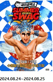 싸이흠뻑쇼