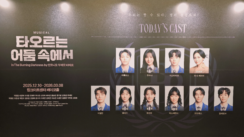 뮤지컬 타오르는 어둠 속에서
