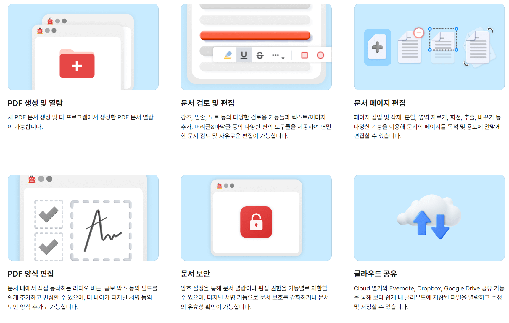 알PDF 기능 알아보기