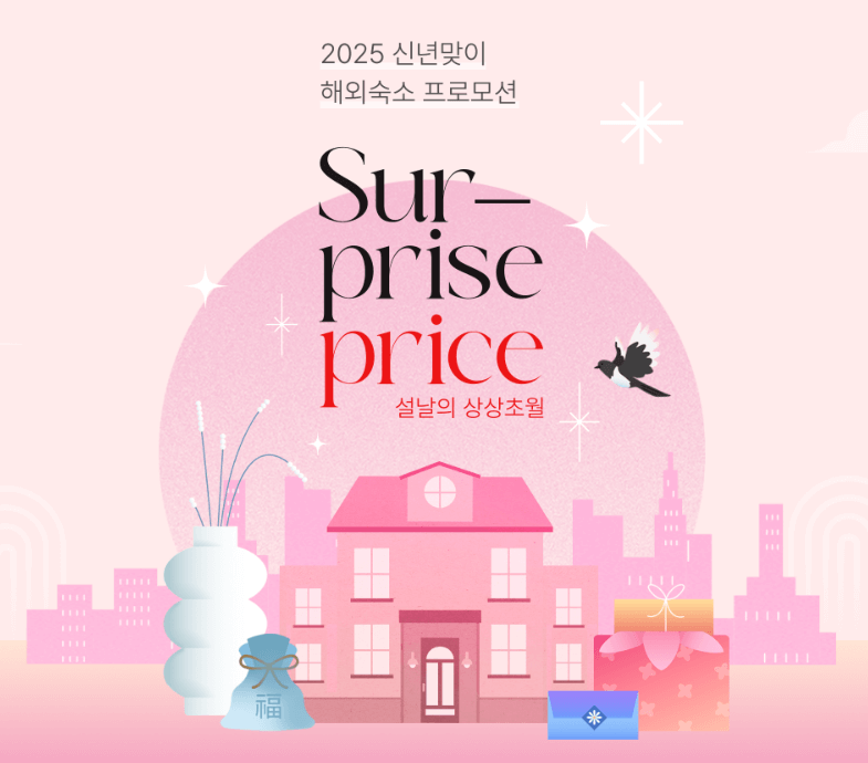 인터파크 프로모션