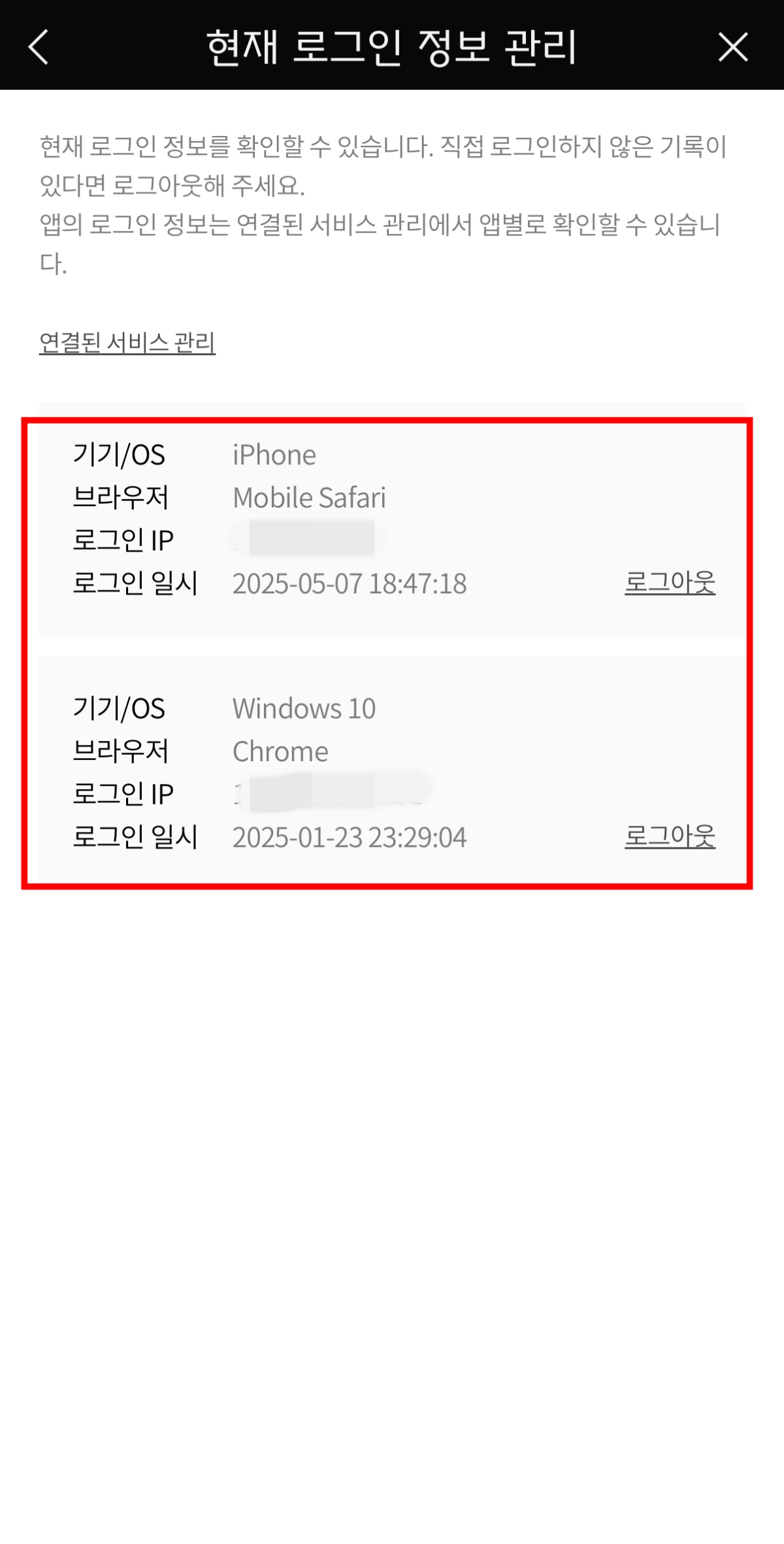 6-카톡-현재-로그인-관리