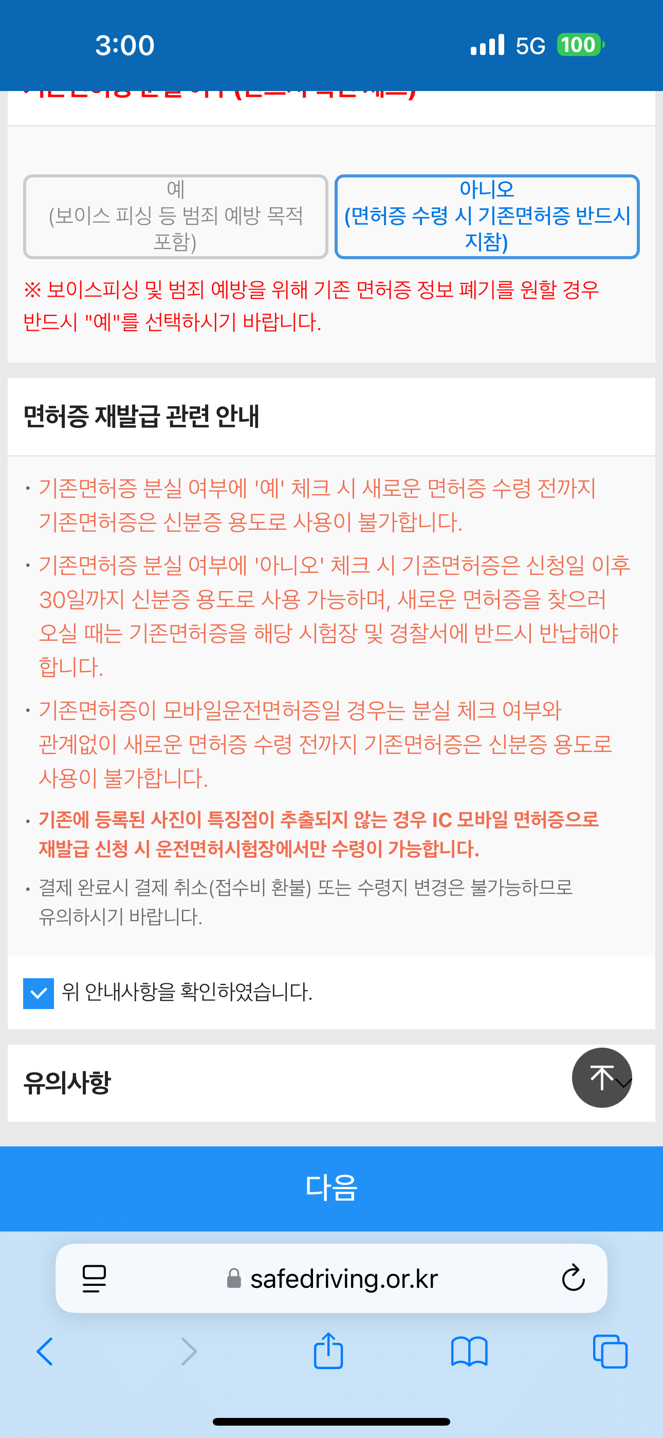 모바일 운전면허증 발급