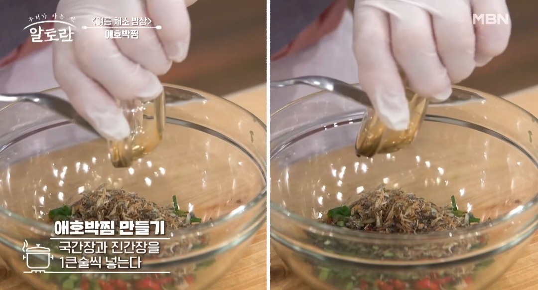 알토란 애호박찜 레시피