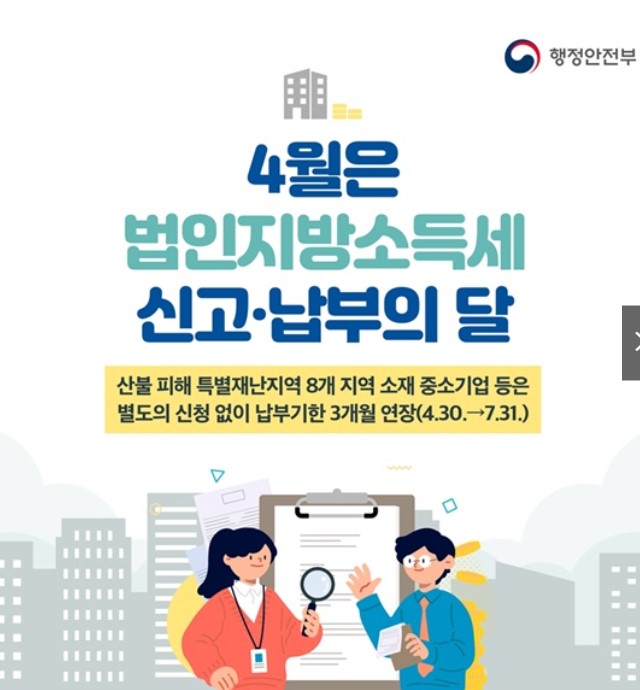 법인지방세소득세 안내