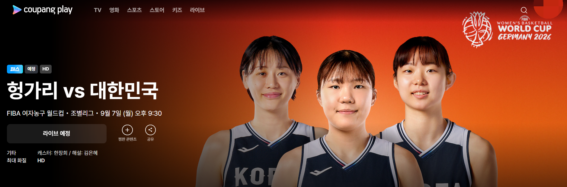 FIBA 여자농구 월드컵