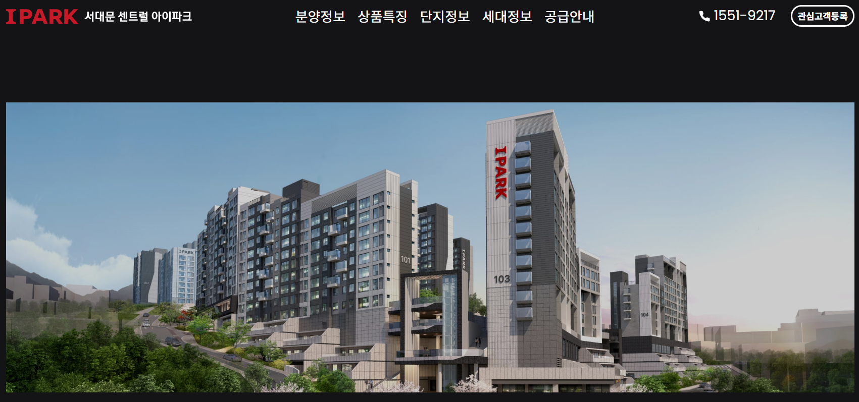 서대문센트럴 아이파크