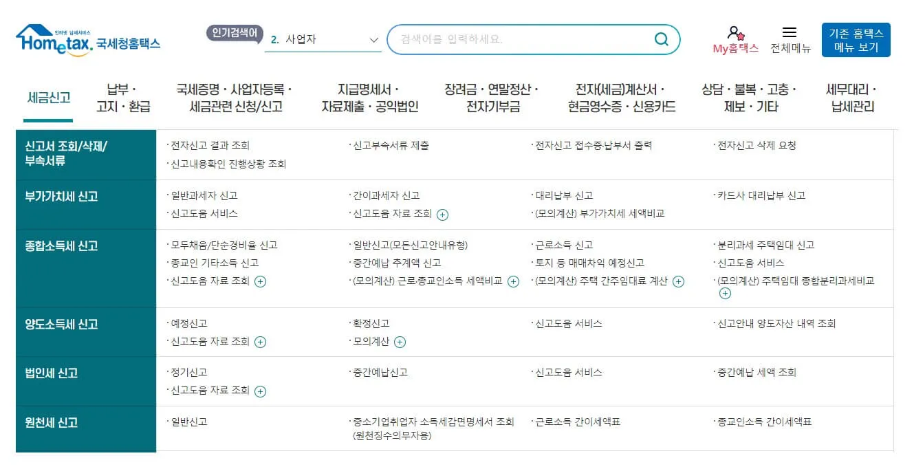 법인 원천징수 이행상황신고서 인터넷 발급 방법 안내_3