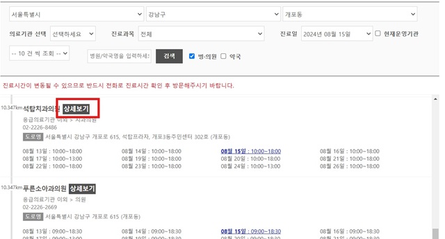 추석 연휴 병원