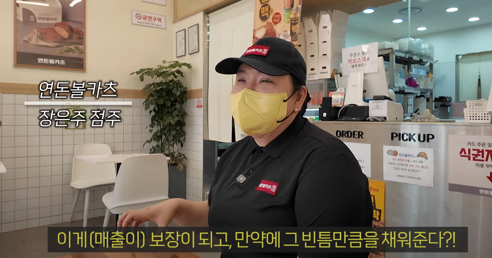 연돈볼카츠 점주