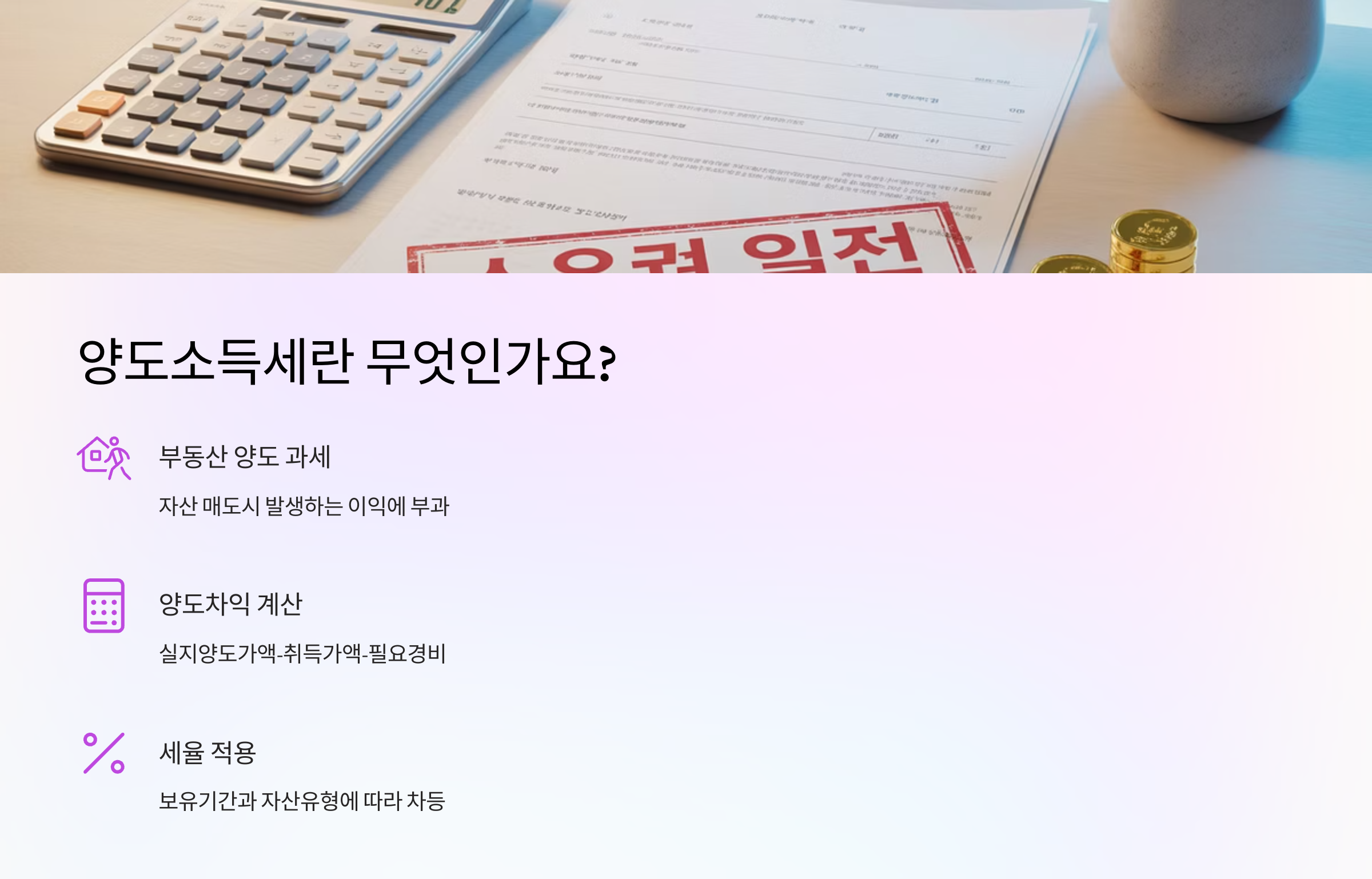 국세청 양도소득세 자동계산 개요