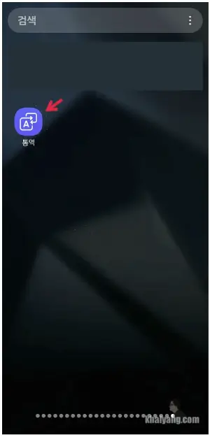 갤럭시 실시간 번역 쉽게 실행하는 방법