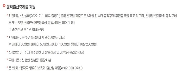 2025년 동작구 출산축하금 신청