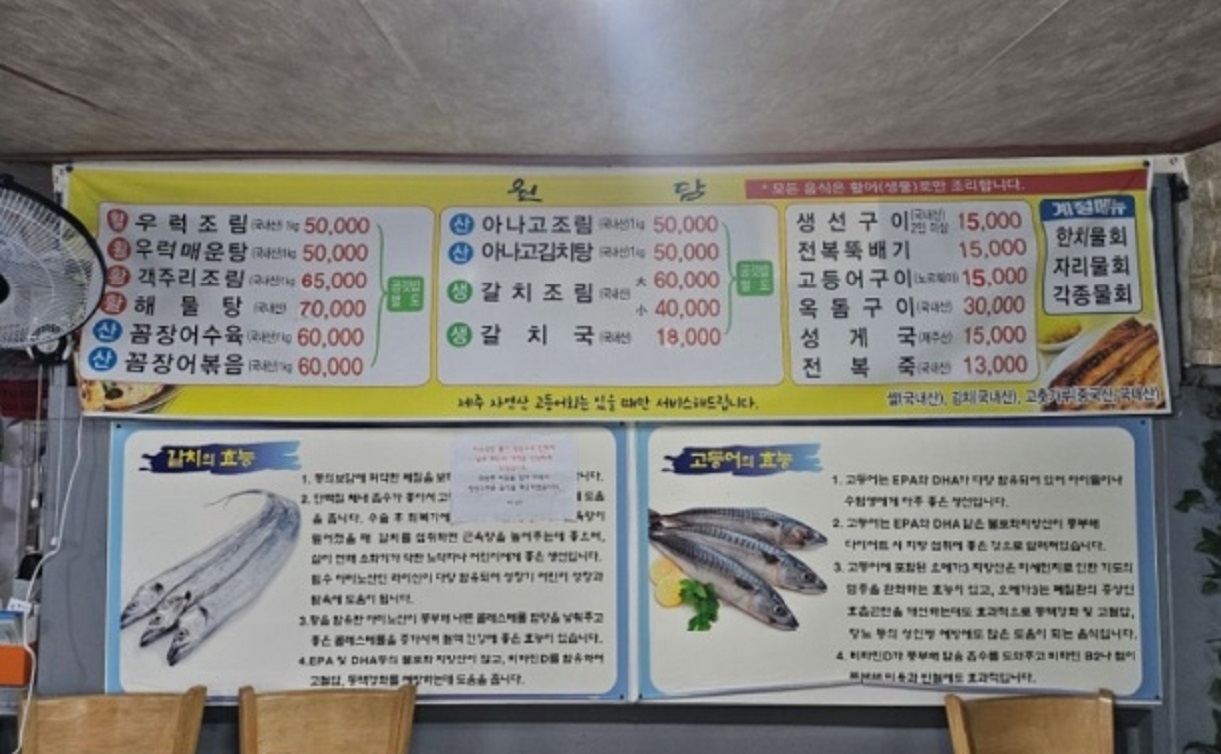 백반기행-제주도-갈치국-원담