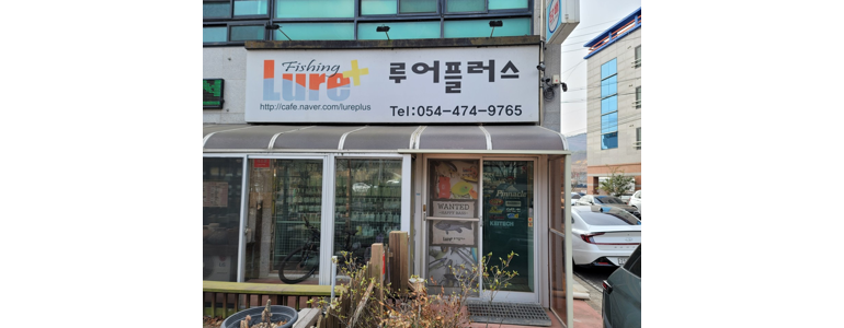 구미시 낚시용품