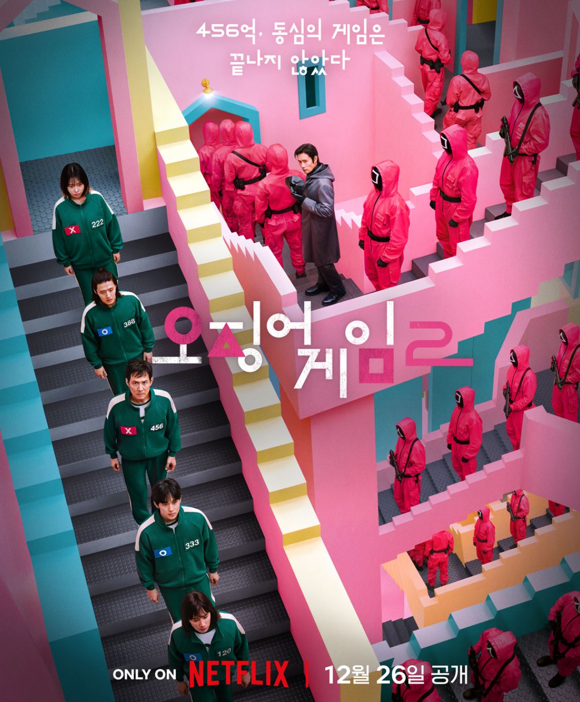 오징어 게임 시즌2