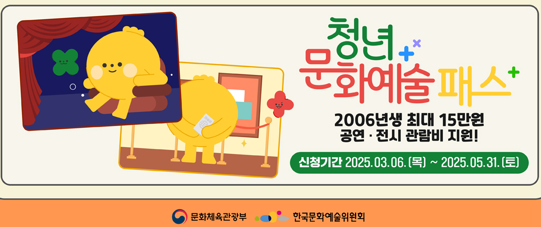 청년문화예술패스